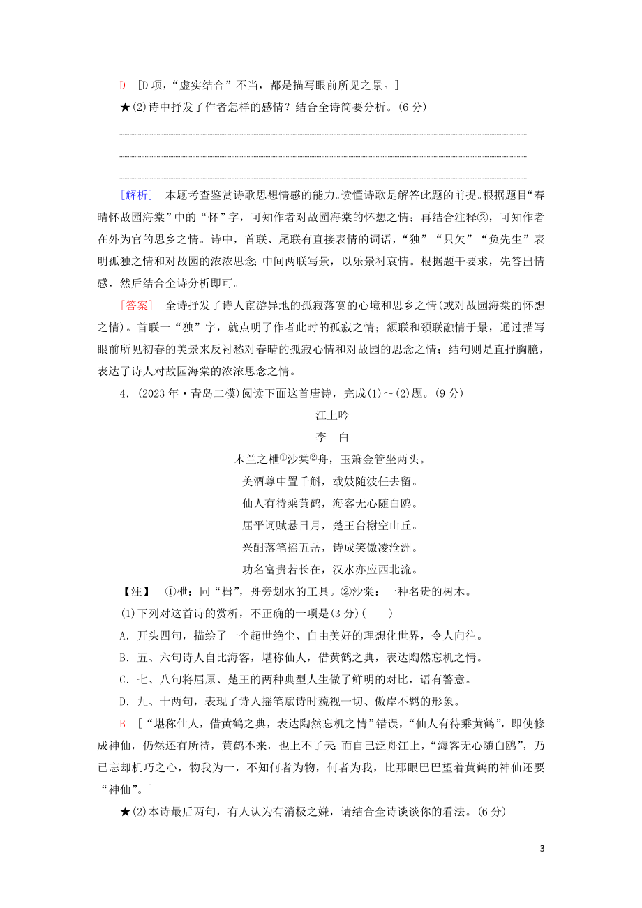 2023学年高考语文一轮复习专项对点练31评价思想内容和观点态度含解析（人教版）.doc_第3页