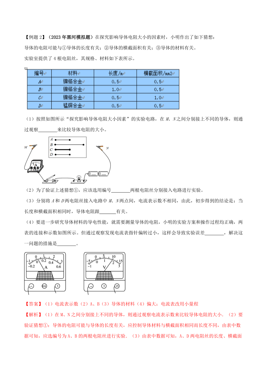 2023学年九年级物理全册第十六章电压电阻16.3电阻精讲精练含解析新版（人教版）.docx_第2页