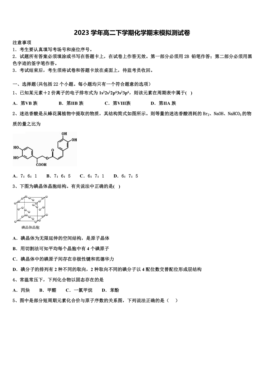 2023届维吾尔自治区化学高二下期末复习检测试题（含解析）.doc_第1页