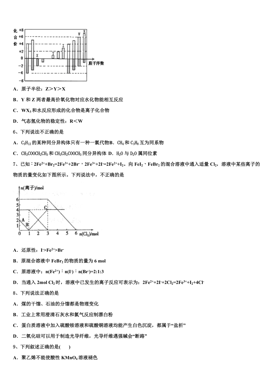 2023届维吾尔自治区化学高二下期末复习检测试题（含解析）.doc_第2页