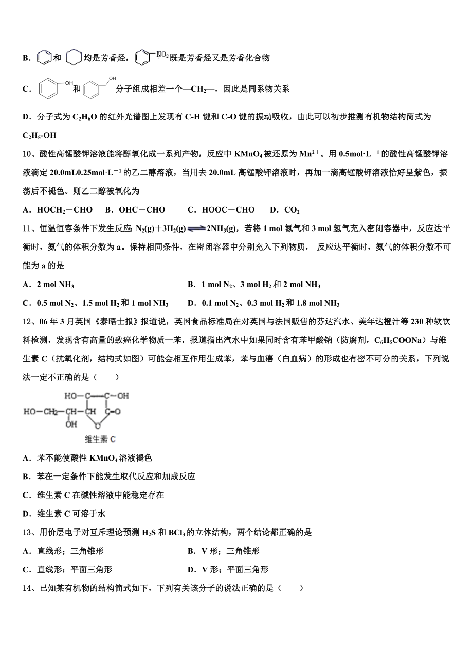 2023届维吾尔自治区化学高二下期末复习检测试题（含解析）.doc_第3页