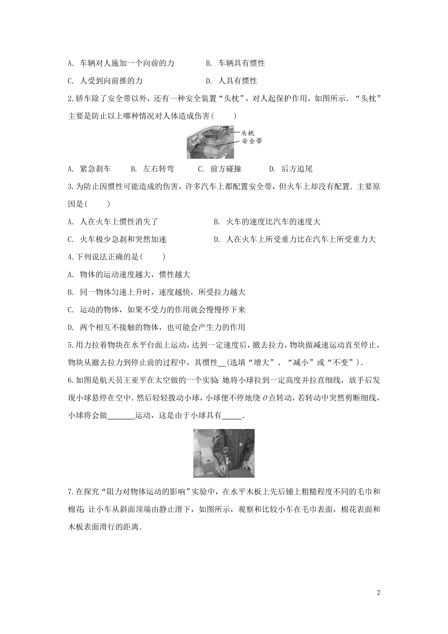 2023学年九年级物理考点归类复习专题十三力和运动练习含解析.doc_第2页