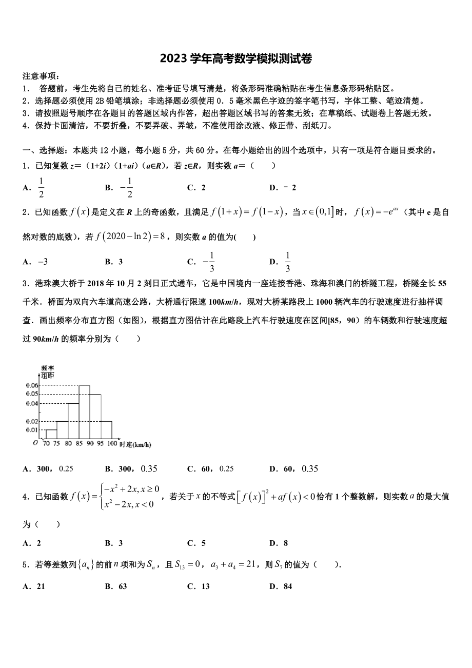 2023届辽宁省大连市达标名校高考冲刺数学模拟试题（含解析）.doc_第1页