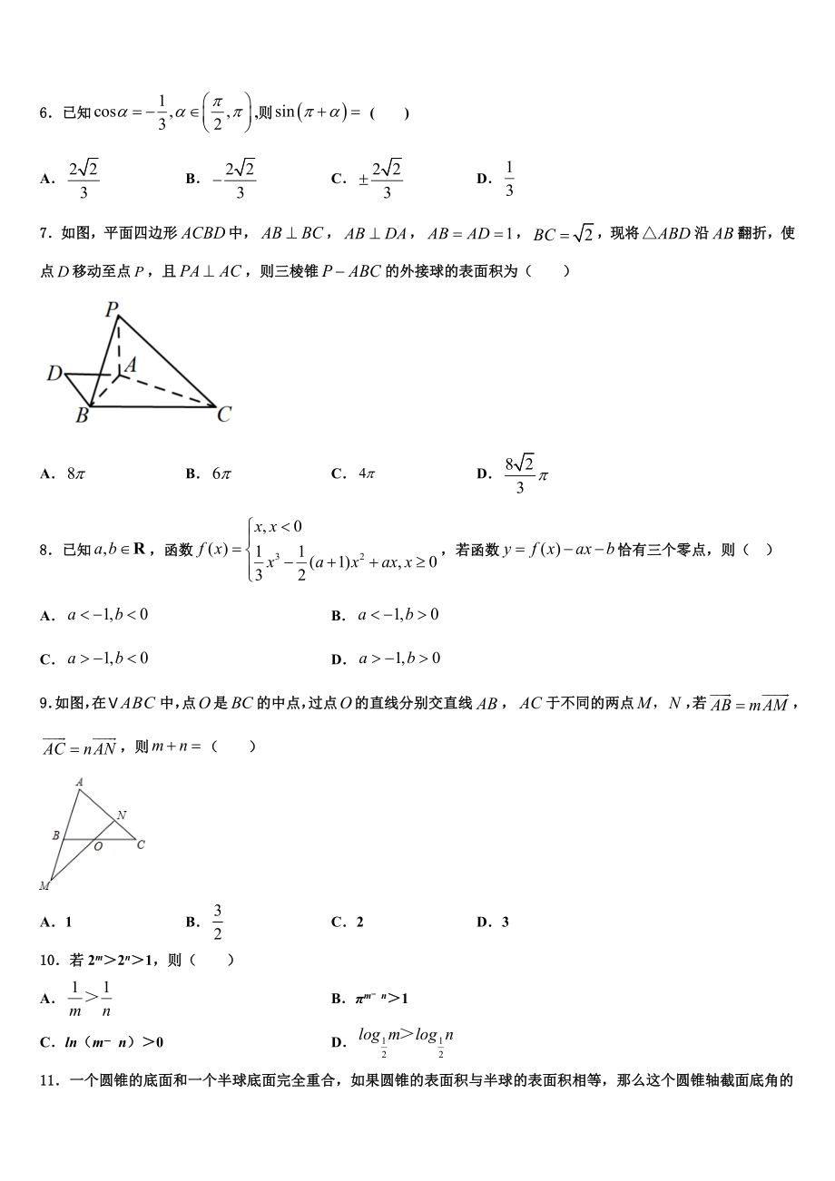 2023届辽宁省大连市达标名校高考冲刺数学模拟试题（含解析）.doc_第2页