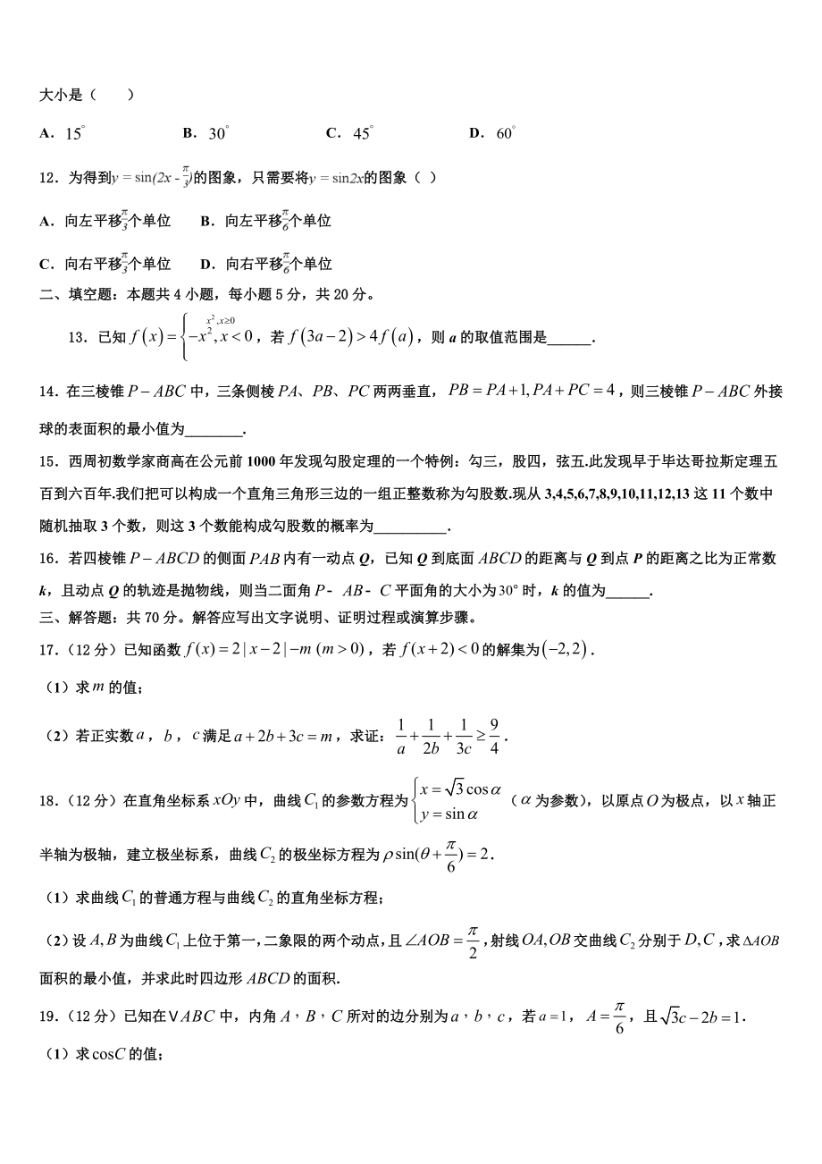 2023届辽宁省大连市达标名校高考冲刺数学模拟试题（含解析）.doc_第3页