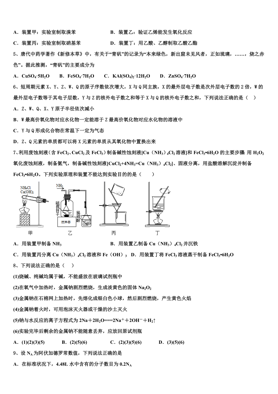 2023学年甘肃省武威市古浪县职业技术教育中心 高二化学第二学期期末统考模拟试题（含解析）.doc_第2页