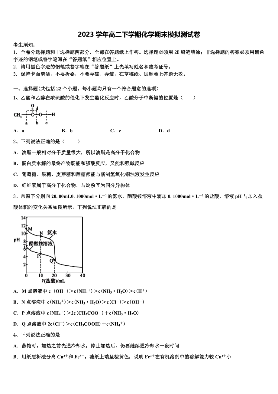 2023届湖南省长沙市长沙县九中高二化学第二学期期末学业质量监测试题（含解析）.doc_第1页