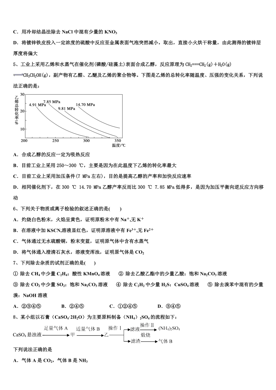 2023届湖南省长沙市长沙县九中高二化学第二学期期末学业质量监测试题（含解析）.doc_第2页