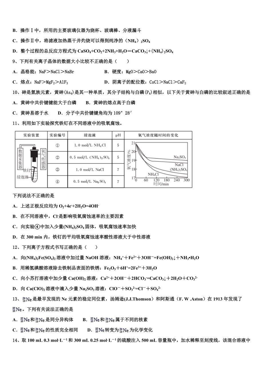 2023届湖南省长沙市长沙县九中高二化学第二学期期末学业质量监测试题（含解析）.doc_第3页