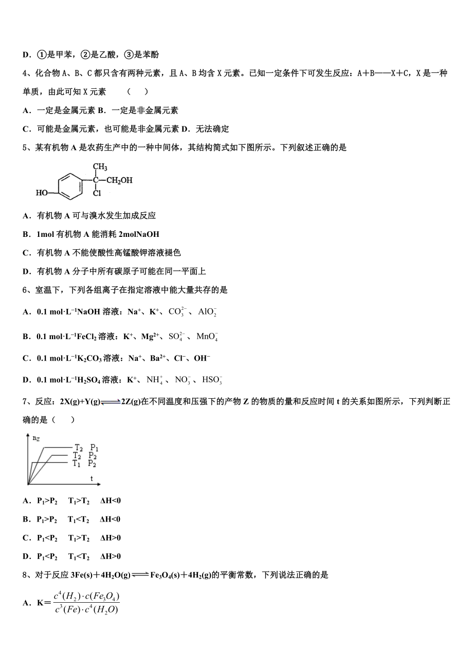 2023届湖南省永州市祁阳县教学研究室高二化学第二学期期末综合测试试题（含解析）.doc_第2页