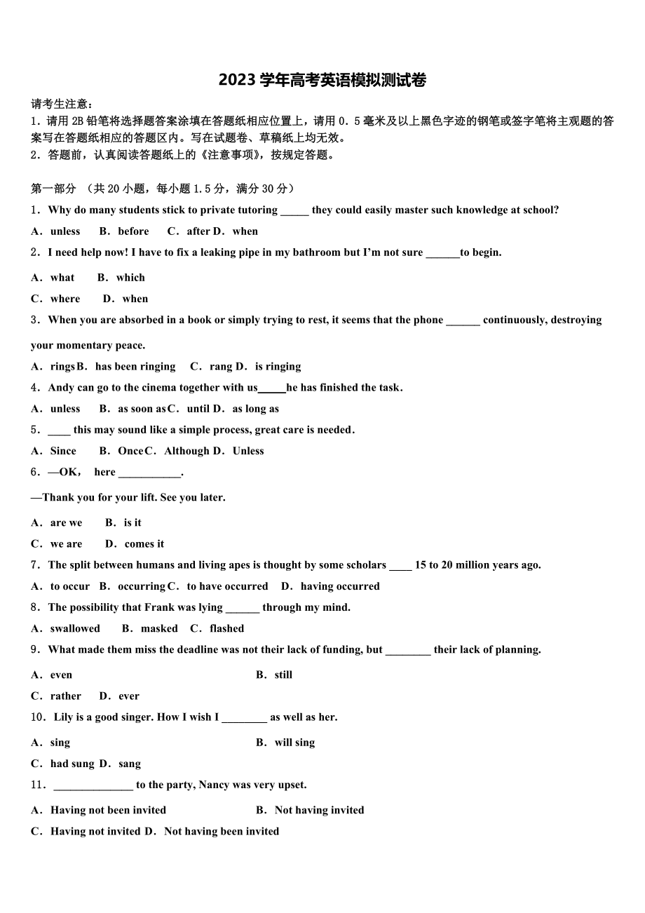 2023届湖南省长沙市天心区长郡中学高三3月份模拟考试英语试题（含解析）.doc_第1页