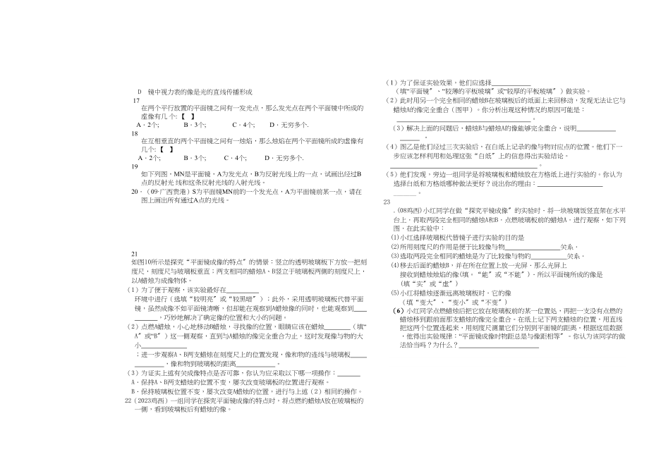 2023年八级物理上册平面镜成像练习题人教新课标版.docx_第2页