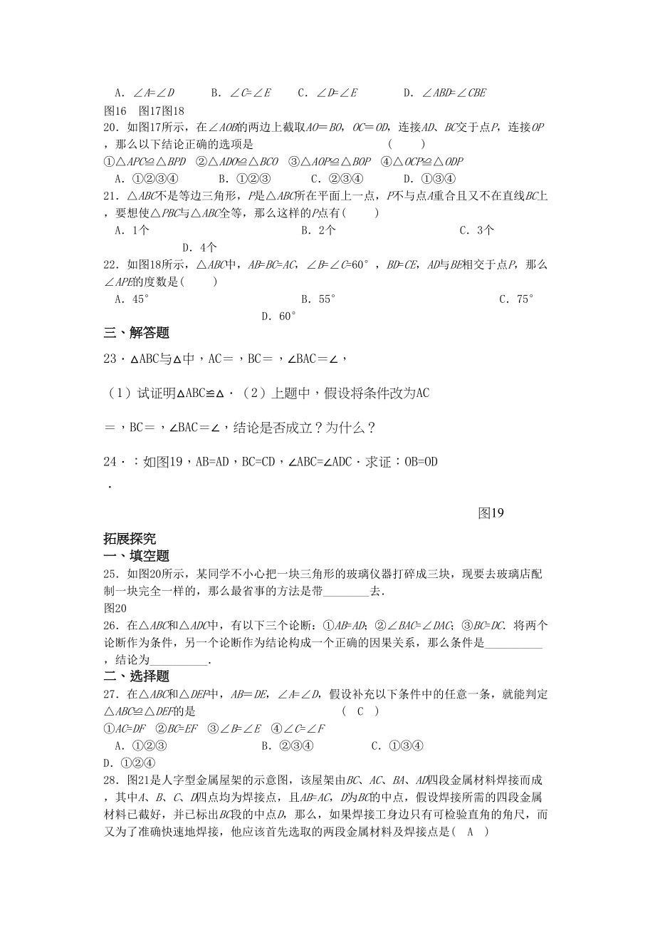 2023年八级数学上册112三角形全等的判定同步练习人教新课标版.docx_第3页