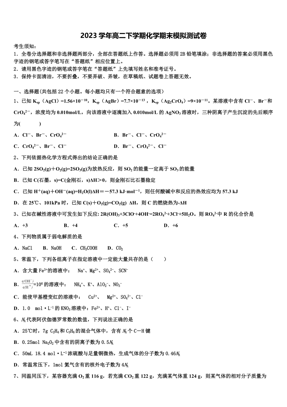 2023届河南省焦作市普通高中化学高二第二学期期末复习检测模拟试题（含解析）.doc_第1页