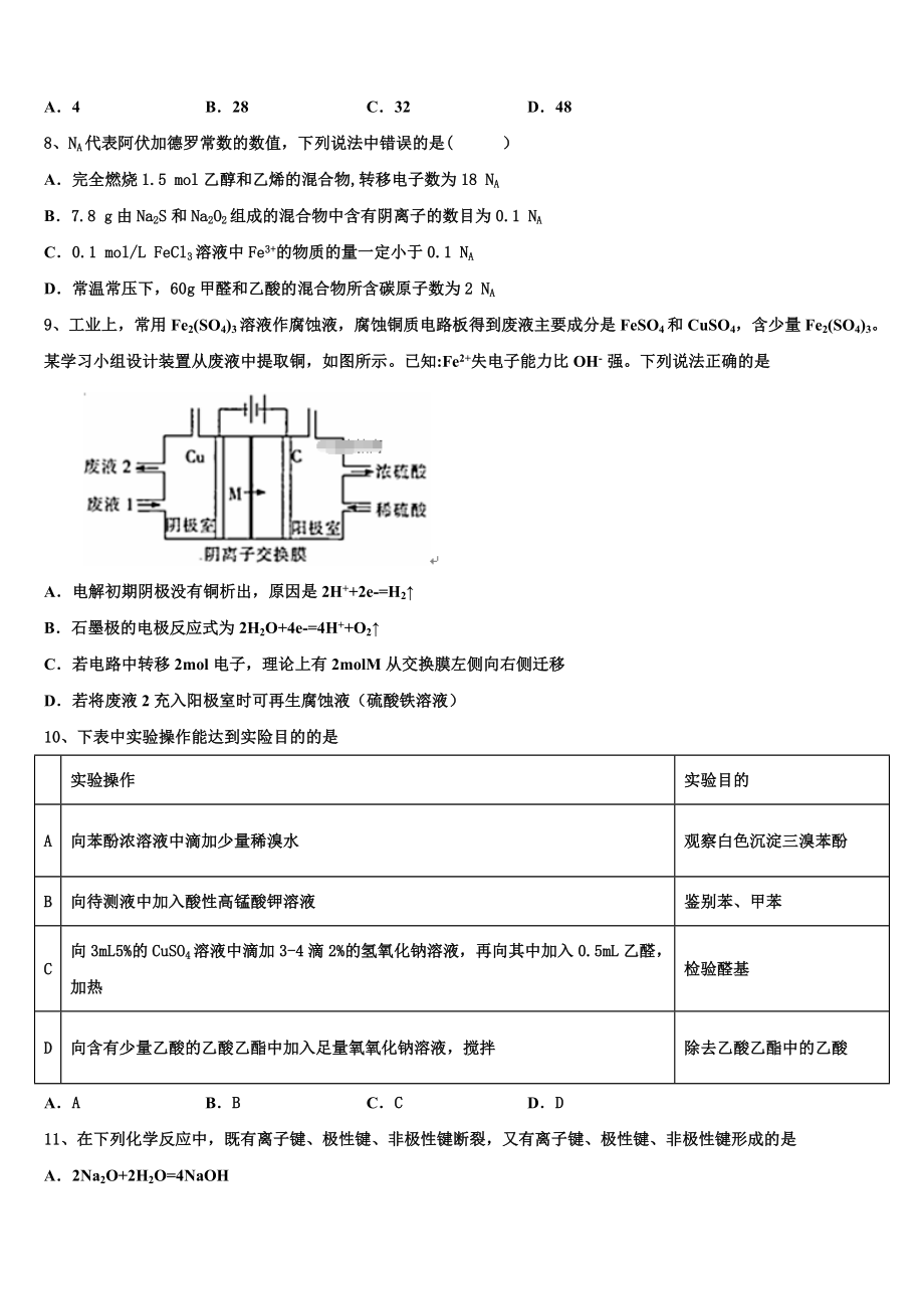 2023届河南省焦作市普通高中化学高二第二学期期末复习检测模拟试题（含解析）.doc_第2页