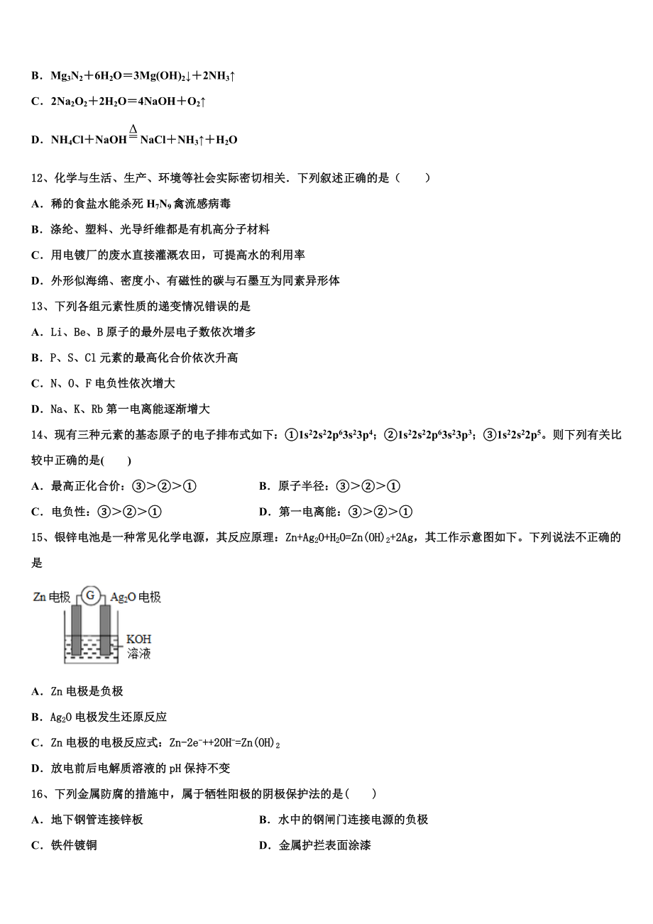 2023届河南省焦作市普通高中化学高二第二学期期末复习检测模拟试题（含解析）.doc_第3页