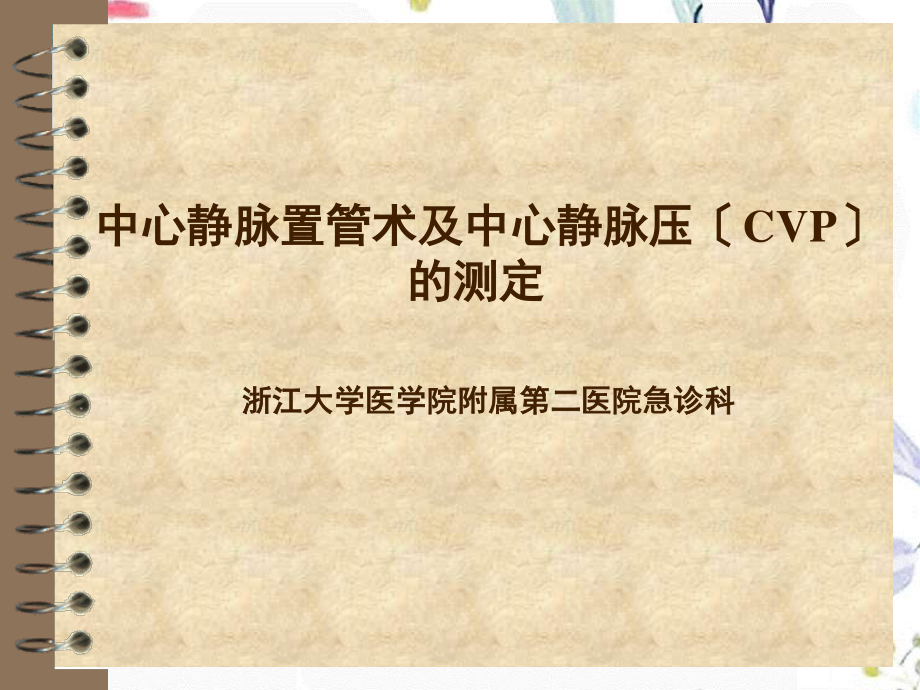 2023年cvp（教学课件）.ppt_第1页