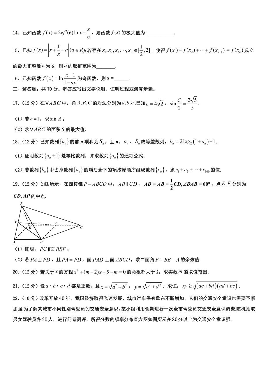 上海市复旦中学2023学年高考数学考前最后一卷预测卷（含解析）.doc_第3页