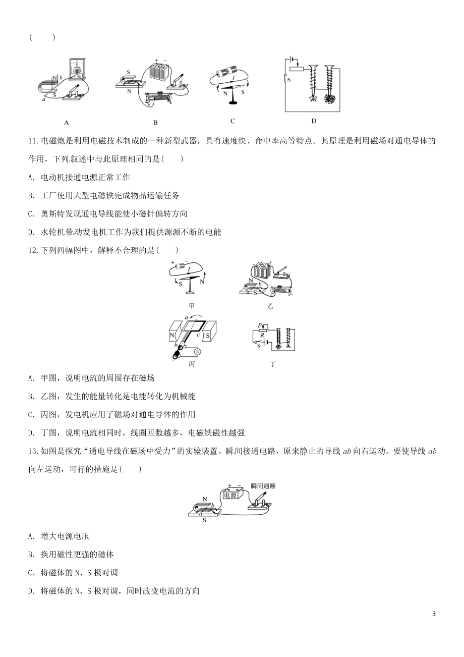 2023学年中考物理知识点强化练习卷二电与磁含解析新版（人教版）.doc_第3页