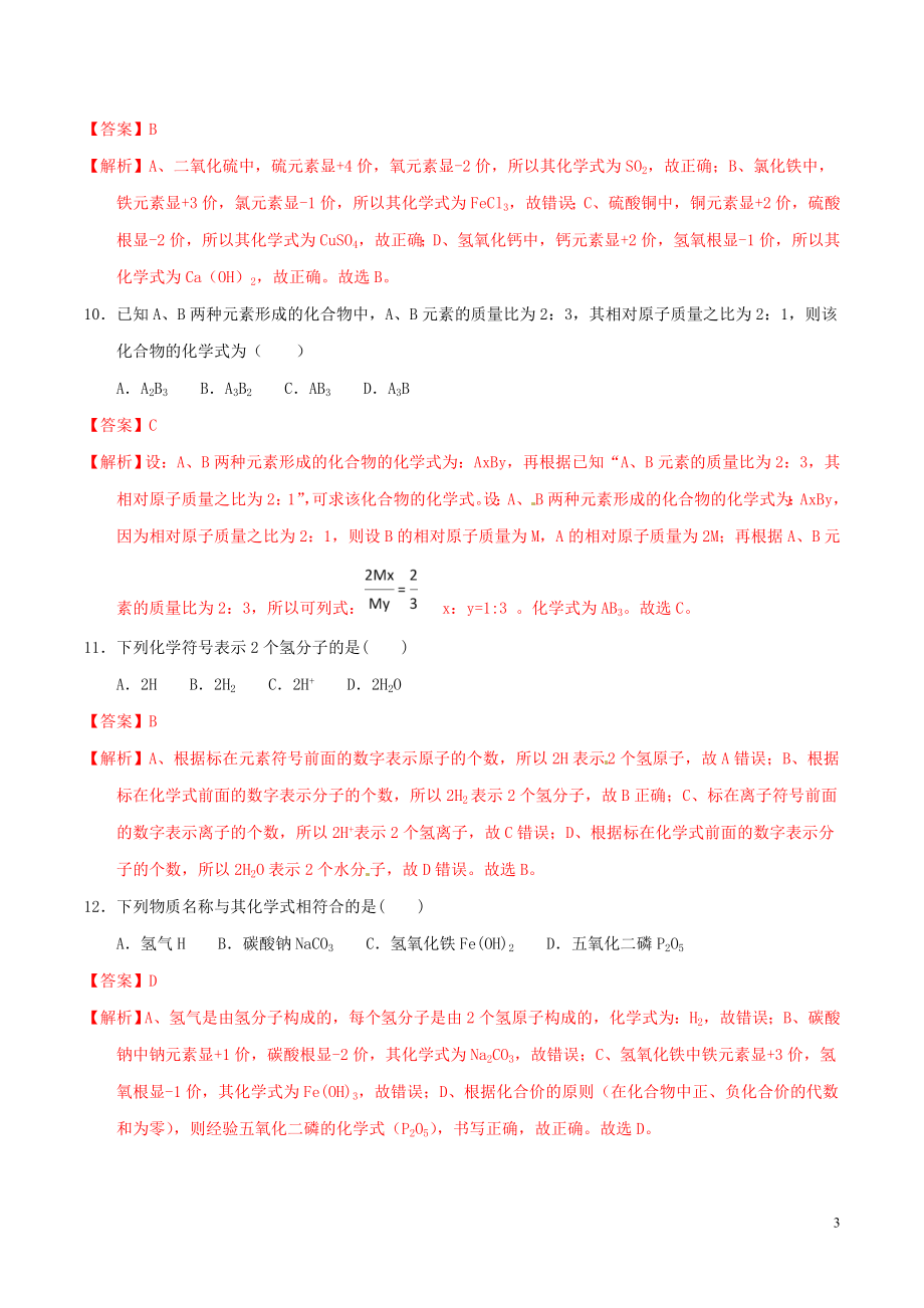 2023学年九年级化学上册第四单元自然界的水单元测试卷1含解析新版（人教版）.doc_第3页