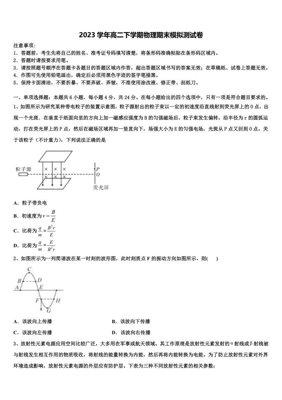 2023届辽宁省北票市尹湛纳希高级中学物理高二下期末质量检测模拟试题（含解析）.doc_第1页