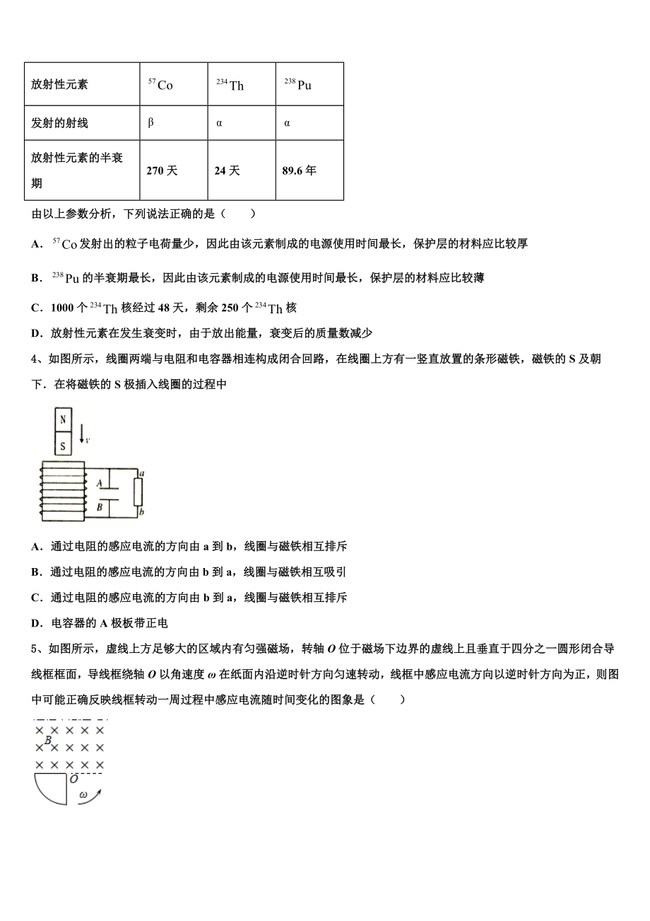 2023届辽宁省北票市尹湛纳希高级中学物理高二下期末质量检测模拟试题（含解析）.doc_第2页