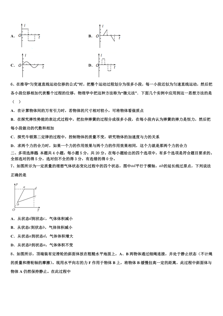 2023届辽宁省北票市尹湛纳希高级中学物理高二下期末质量检测模拟试题（含解析）.doc_第3页