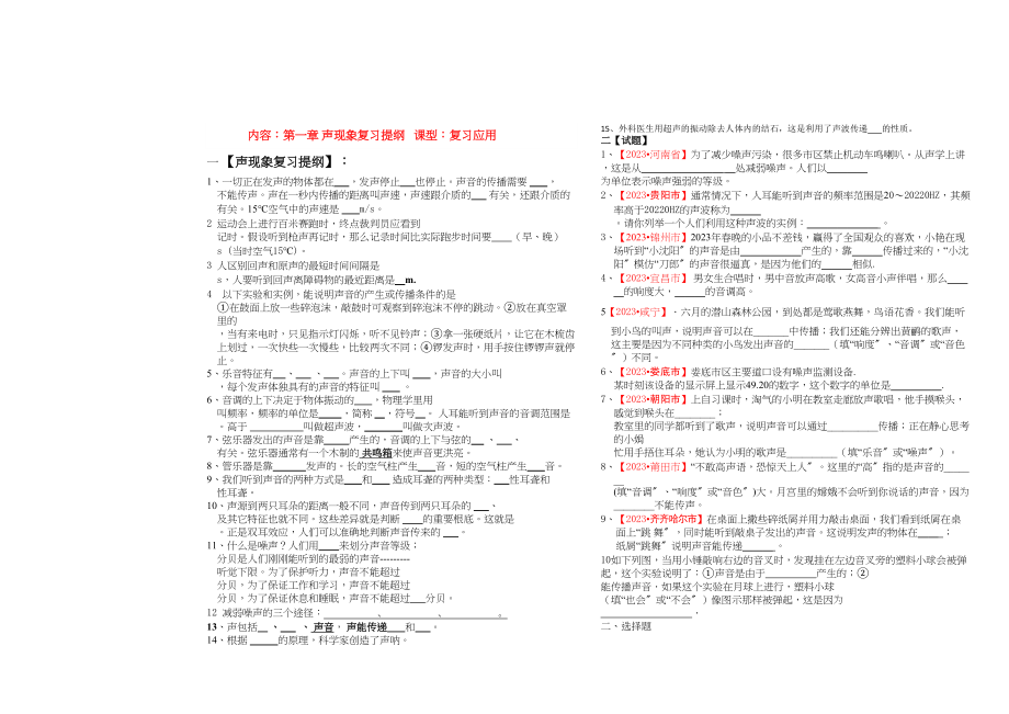 2023年八级物理上册第一章声现象复习提纲人教新课标版.docx_第1页