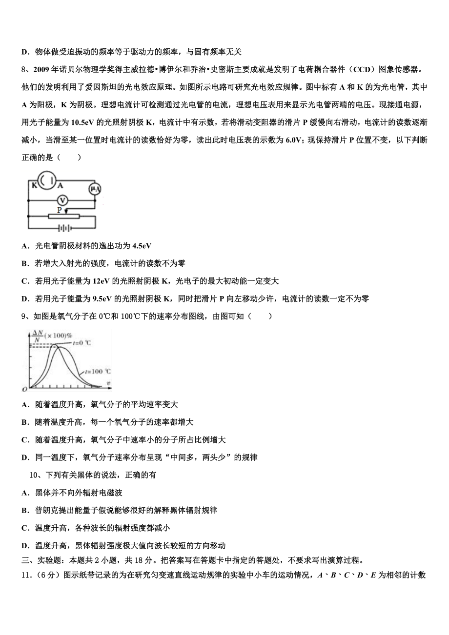 2023学年湖南省常德芷兰实验学校高二物理第二学期期末学业水平测试模拟试题（含解析）.doc_第3页