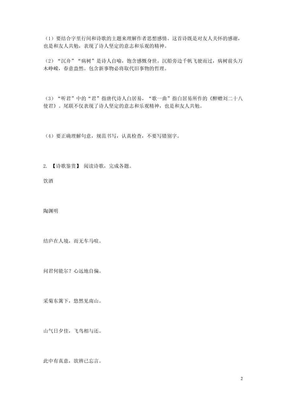 2023学年八年级语文下学期期末考前练习题_诗歌鉴赏含解析.doc_第2页