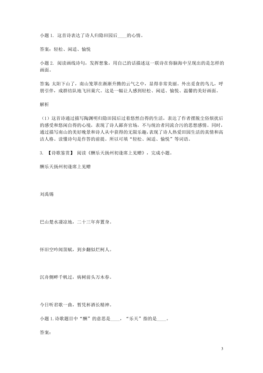 2023学年八年级语文下学期期末考前练习题_诗歌鉴赏含解析.doc_第3页