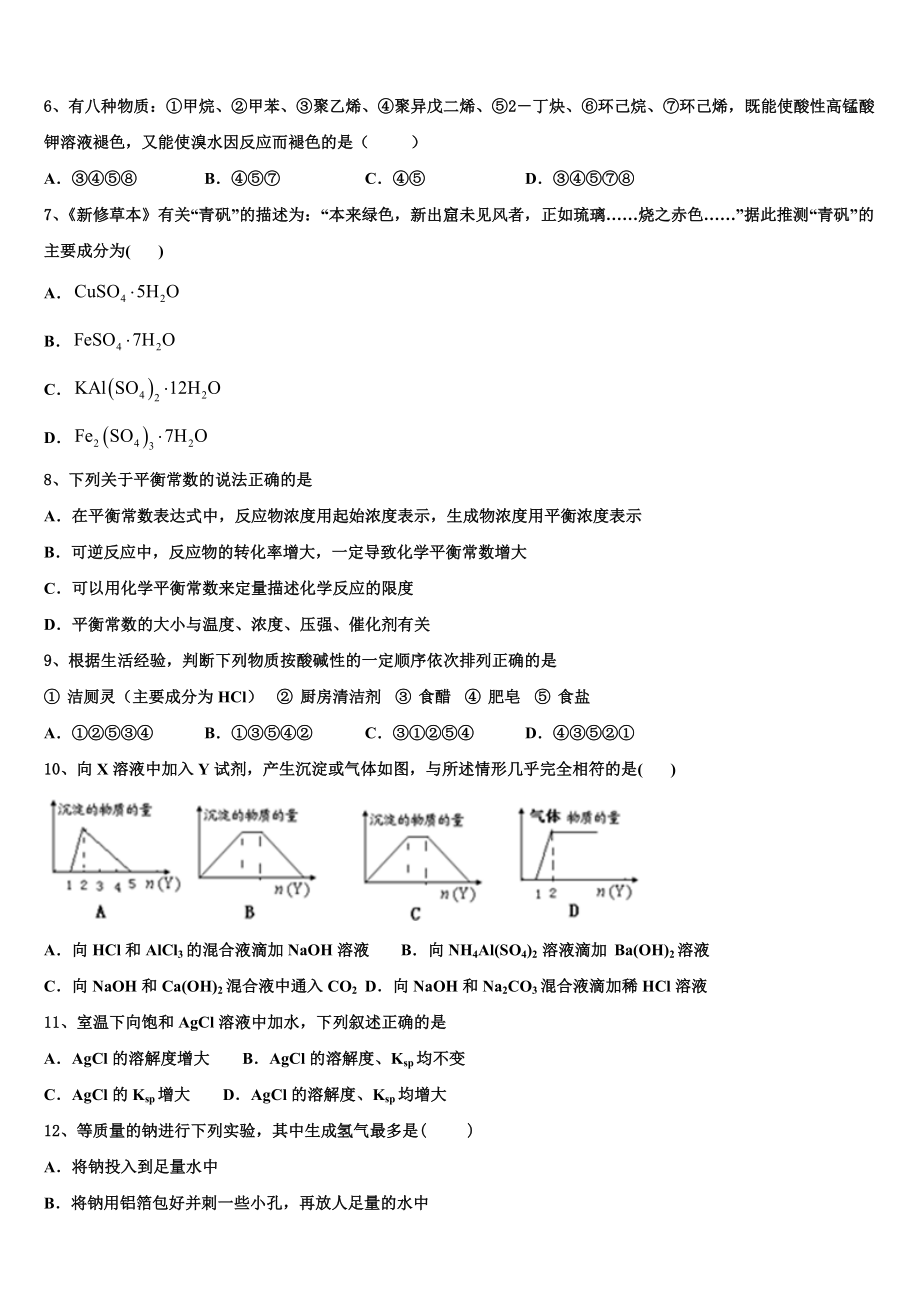 云南昆明市黄冈实验学校2023学年化学高二第二学期期末学业水平测试试题（含解析）.doc_第2页