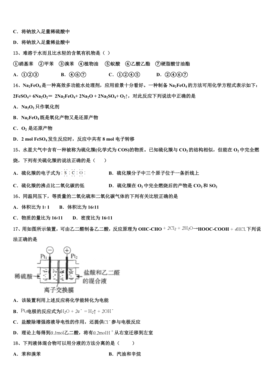 云南昆明市黄冈实验学校2023学年化学高二第二学期期末学业水平测试试题（含解析）.doc_第3页