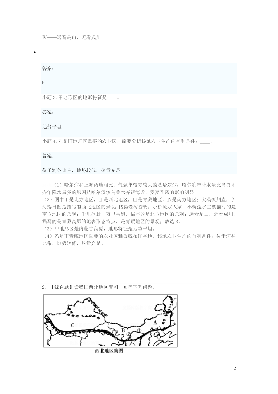 2023学年八年级地理下学期期末考前练习题_综合题提高含解析.doc_第2页