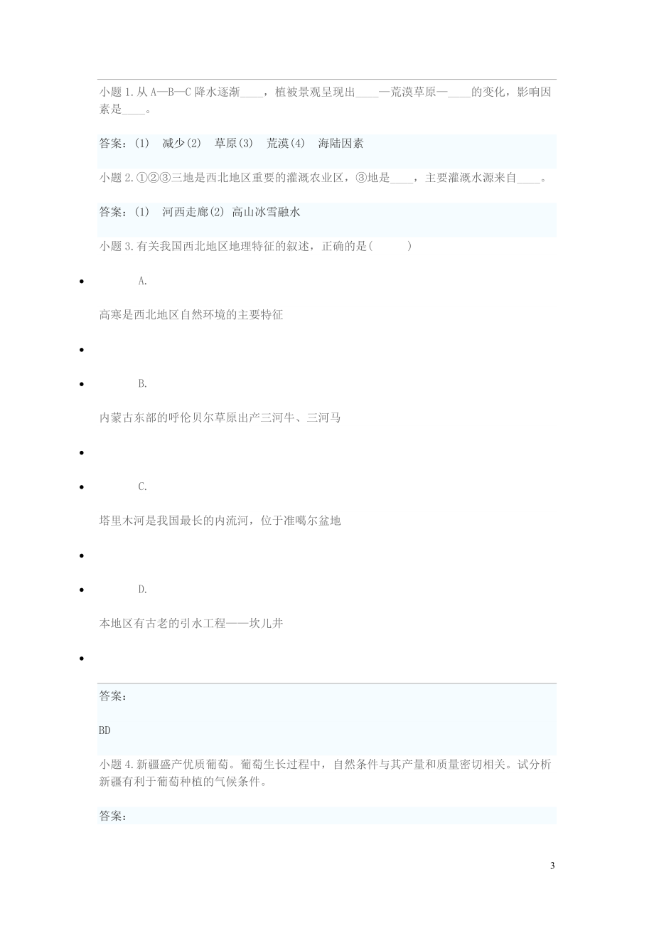 2023学年八年级地理下学期期末考前练习题_综合题提高含解析.doc_第3页