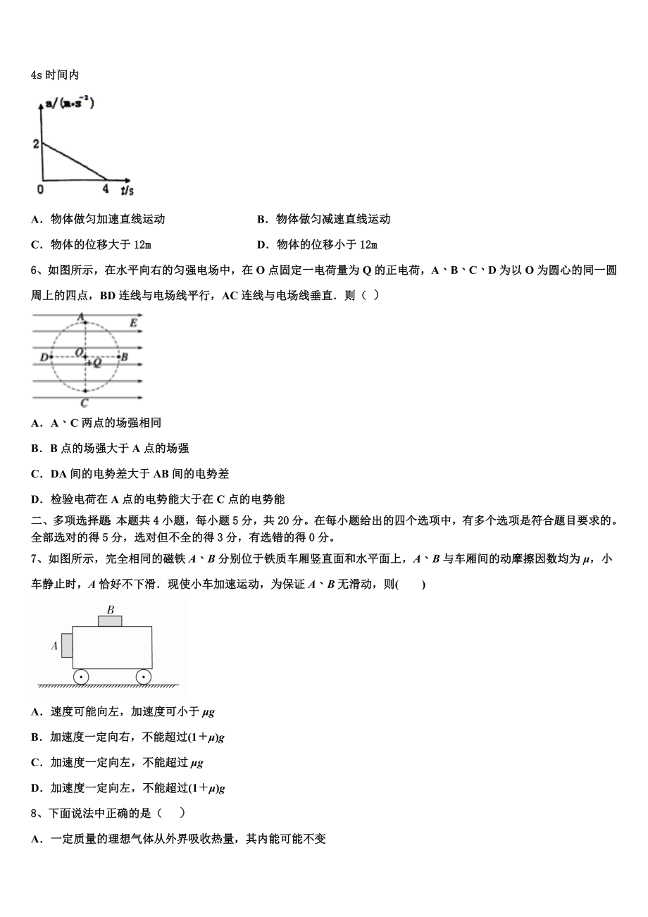 2023学年江西省萍乡市物理高二第二学期期末统考试题（含解析）.doc_第2页