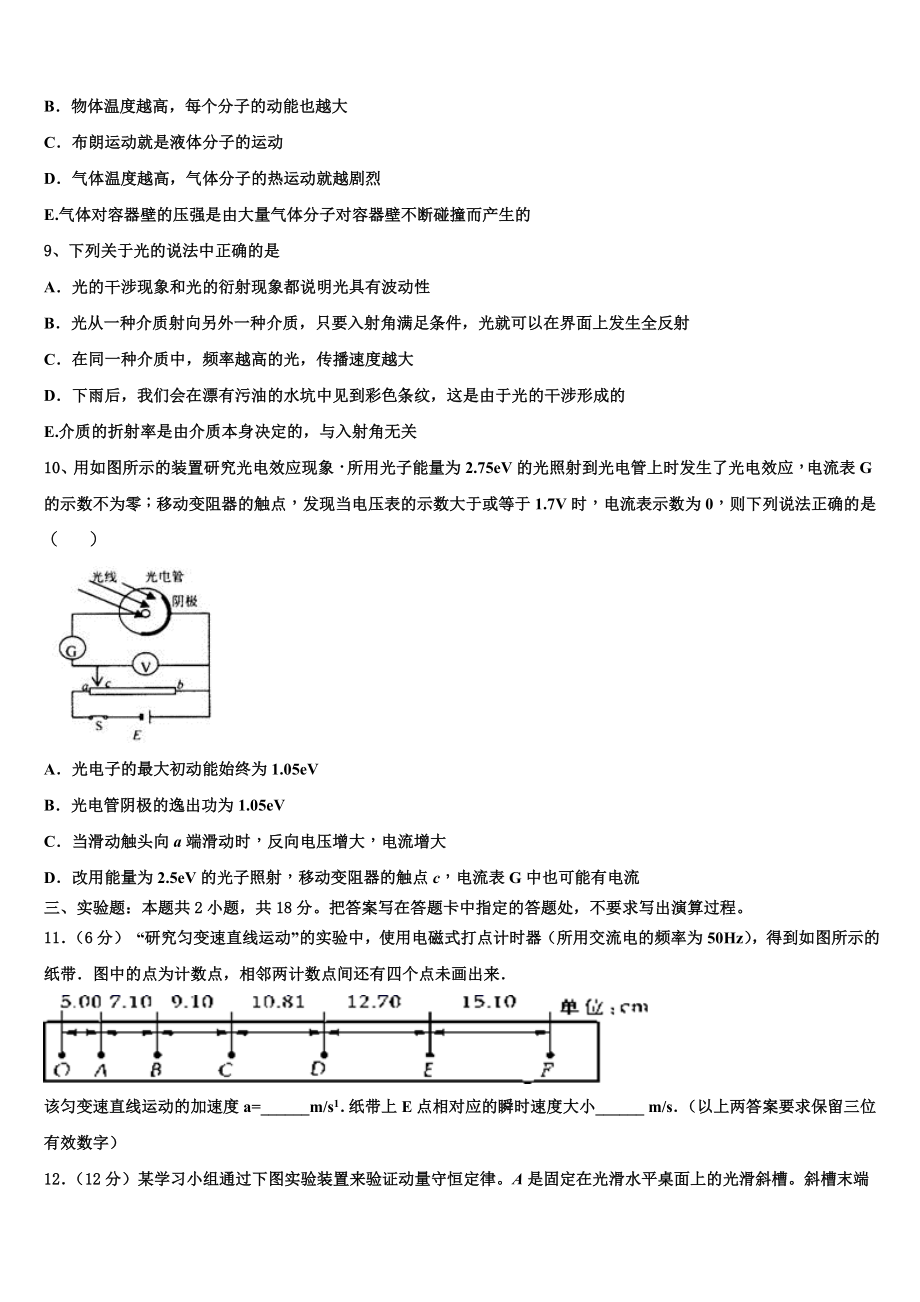 2023学年江西省萍乡市物理高二第二学期期末统考试题（含解析）.doc_第3页