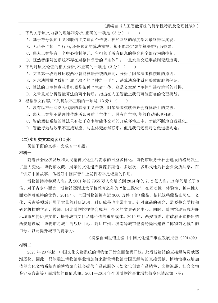 云南省玉溪一中2023学年高一语文上学期期末考试试题.doc_第2页