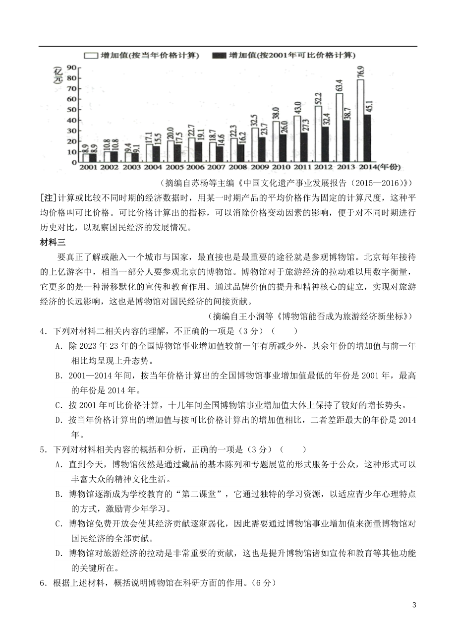 云南省玉溪一中2023学年高一语文上学期期末考试试题.doc_第3页