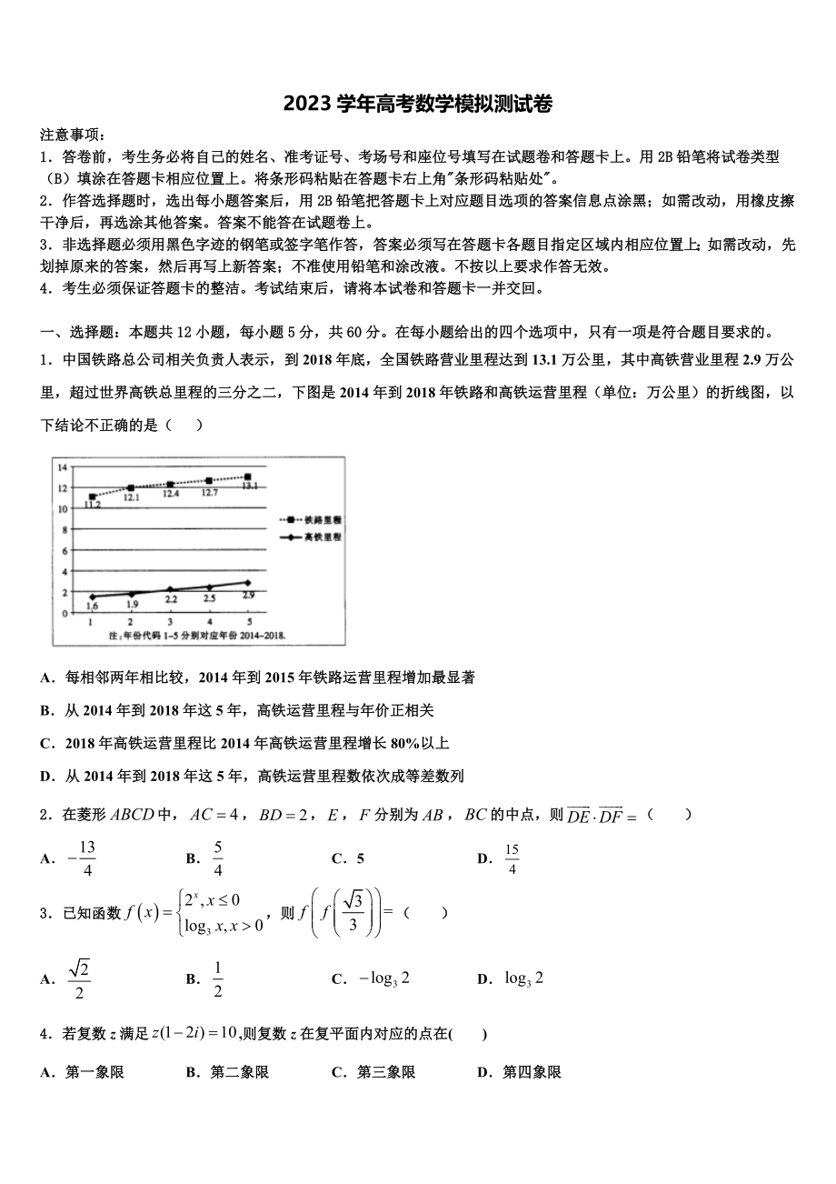 2023学年河北省张家口第一中学高考压轴卷数学试卷（含解析）.doc_第1页