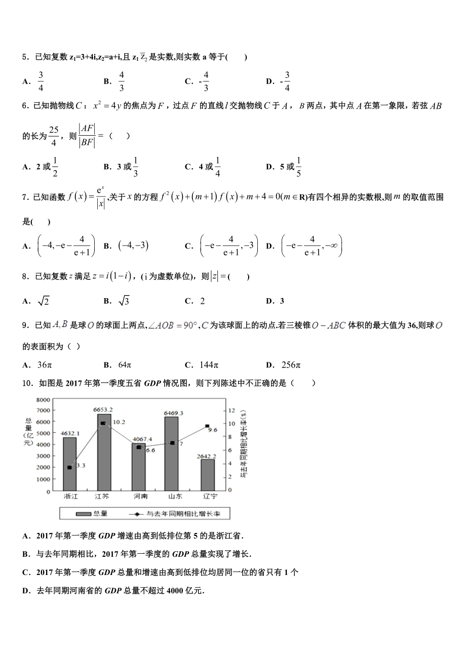 2023学年河北省张家口第一中学高考压轴卷数学试卷（含解析）.doc_第2页