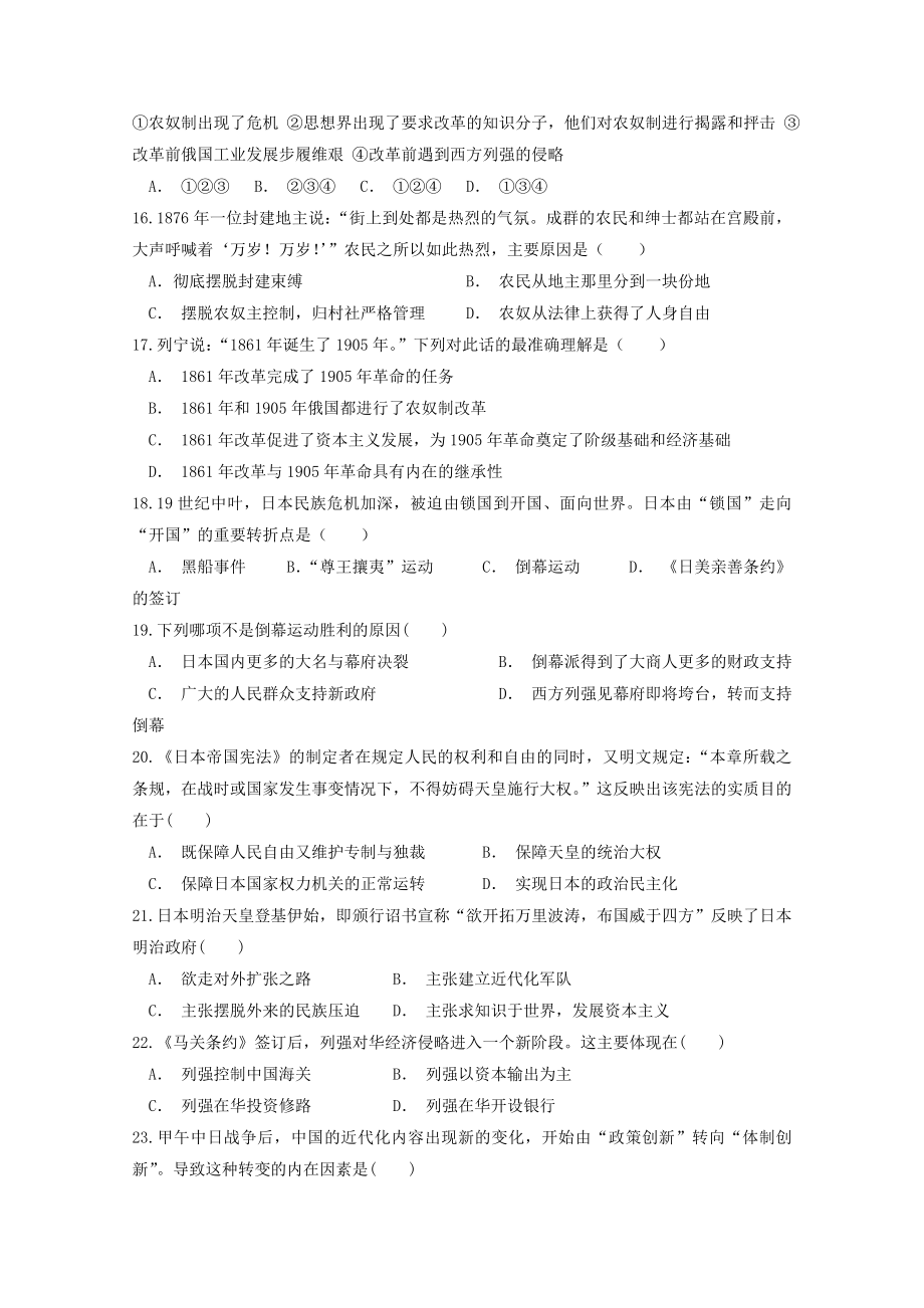 博尔塔拉蒙古自治州第五师高级中学2023学年高二历史上学期期中试题2.doc_第3页