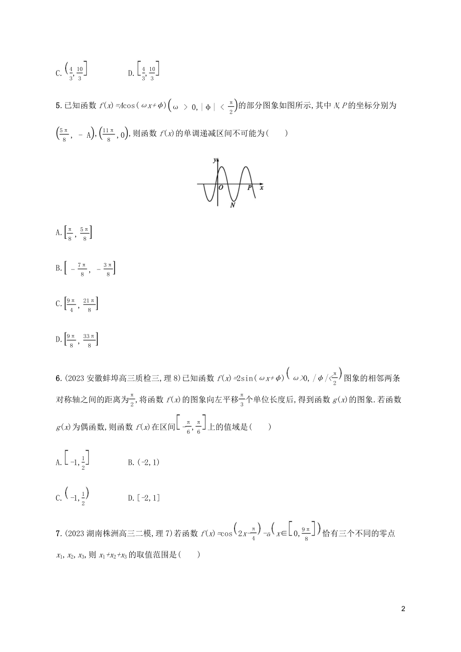 2023学年高考数学大二轮复习专题突破练12专题三三角过关检测理2.docx_第2页