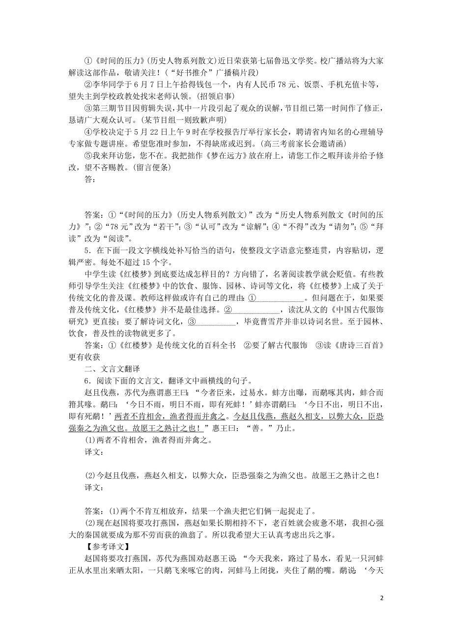 2023学年高考语文小题组合短平快14第三周周四语用基础5练+文言翻译+散文阅读含解析.doc_第2页