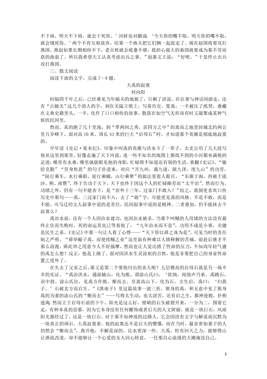 2023学年高考语文小题组合短平快14第三周周四语用基础5练+文言翻译+散文阅读含解析.doc_第3页