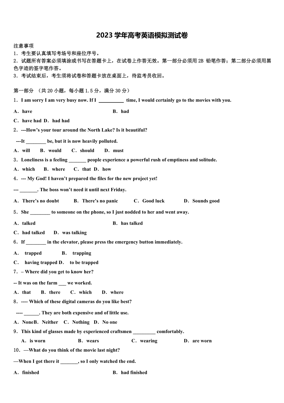 2023学年陕西省延安市高考英语全真模拟密押卷（含解析）.doc_第1页