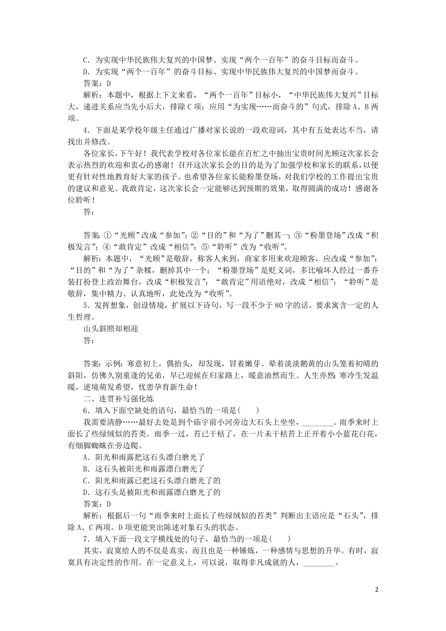 2023学年高考语文小题组合短平快21第五周周一语用基础5练+连贯与补写+文言文阅读含解析.doc_第2页