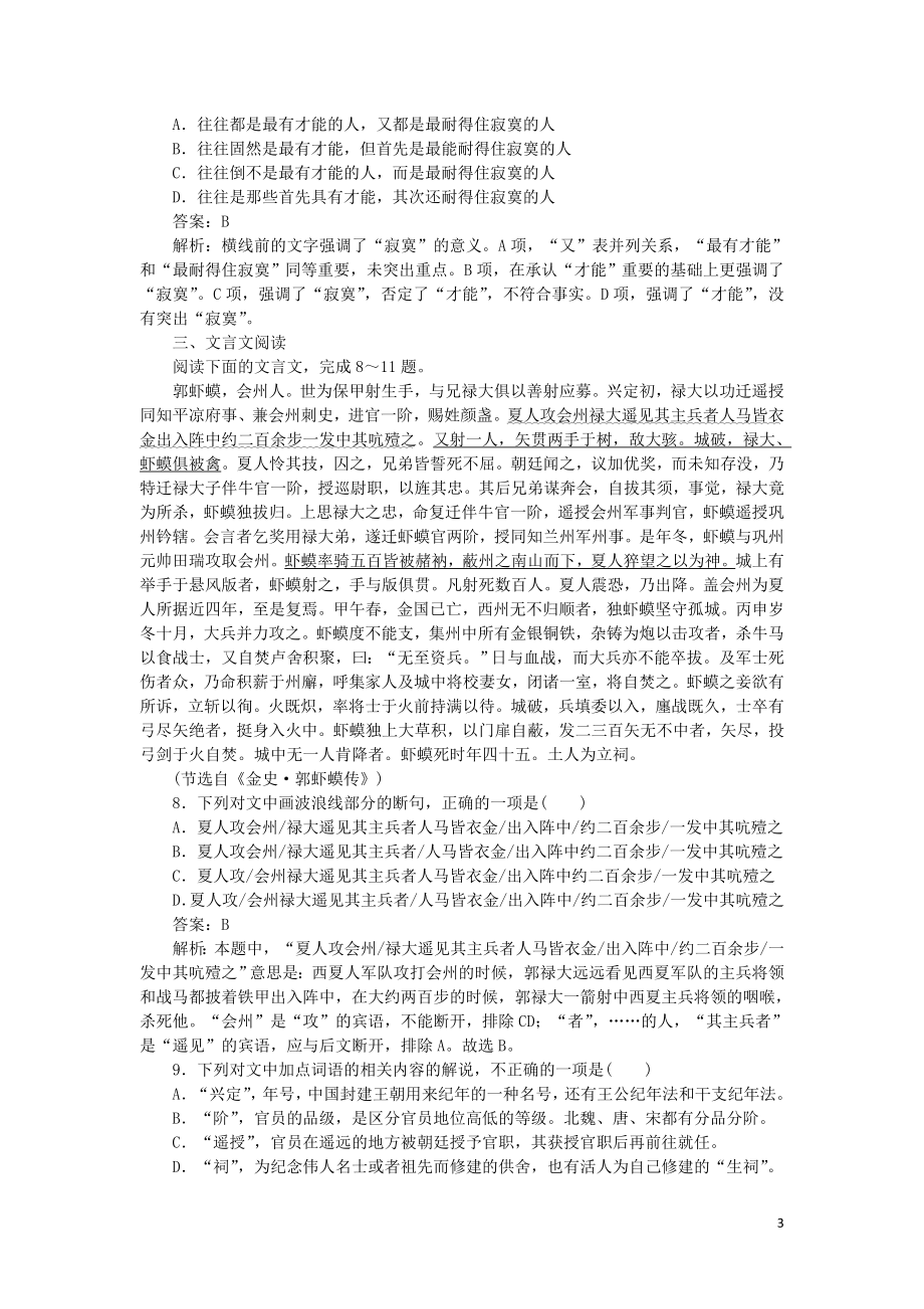 2023学年高考语文小题组合短平快21第五周周一语用基础5练+连贯与补写+文言文阅读含解析.doc_第3页