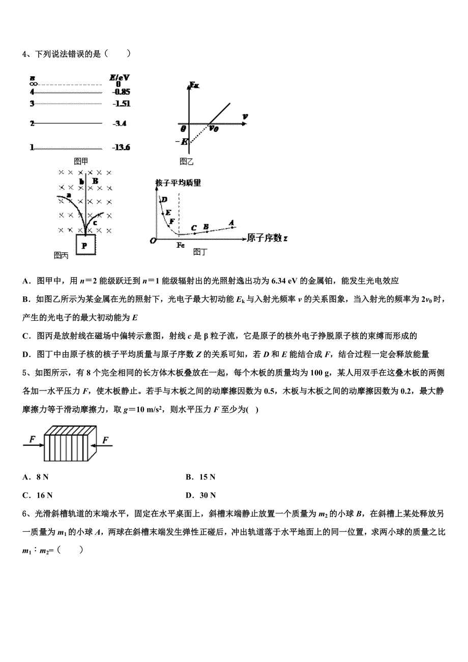 云南省玉龙纳西族自治县一中2023学年高二物理第二学期期末监测试题（含解析）.doc_第2页