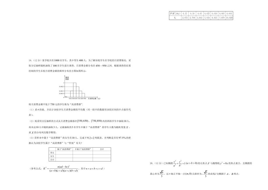 吉林省白城市第四中学2023届高三数学下学期网上模拟考试试题理.doc_第3页